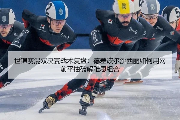shi-jin-sai-hun-shuang-jue-sai-zhan-shu-fu-pan-de-cha-bo-er-sha-xi-li-ru-he-yong-wang-qian-ping-chou-po-jie-ya-si-zu-he-2-310.jpg
